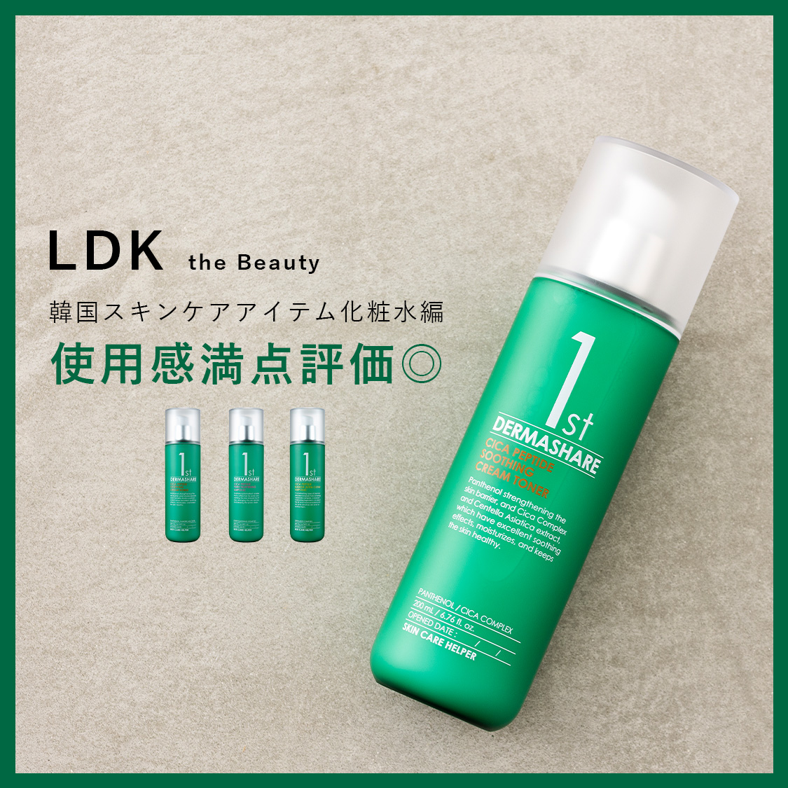 化粧水LDK評価の画像